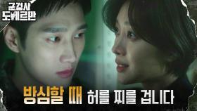 원기춘 병실에 몰카 설치한 조보아, 치밀한 복수 계획 | tvN 220321 방송