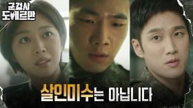 안보현vs조보아, 총기 테러범 김한용 상병 두고 입장차 | tvN 220321 방송