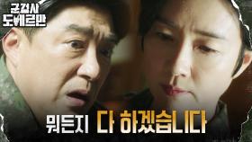 ＂넌 내 손에 죽어＂ 오연수, 지뢰영웅 원기춘 사고의 진실 알고 있다?! | tvN 220321 방송