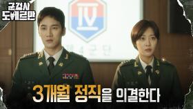 ＂정직 3월, 근신 10일＂ 안보현X조보아에게 내려진 징계처분 | tvN 220322 방송