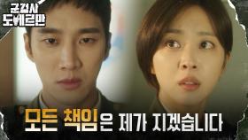 ＂제 불찰입니다＂ 조보아 대신 모든 책임을 떠안은 안보현 | tvN 220322 방송