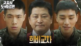 //충격 재판 결과// 두 재판에 대한 법무참모의 극명한 온도차 | tvN 220322 방송