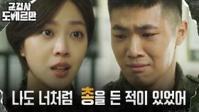 복수 계획했던 김한용 상병의 마음 이해한 조보아 | tvN 220322 방송