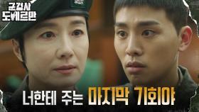 김우석에게 최전방 배치 예고한 오연수, 살 떨리는 경고 | tvN 220322 방송