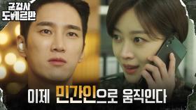 (손발 척척) 안보현X조보아, 안팎으로 움직이는 비공식 수사 시작 | tvN 220322 방송