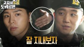 ＂다 내 계획대로 되고 있어＂ 안보현, 김우석 옆에 심어놓은 천적 | tvN 220322 방송