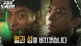 김영민에게 접근한 권동호, 동아줄 잡기 성공?! | tvN 220322 방송