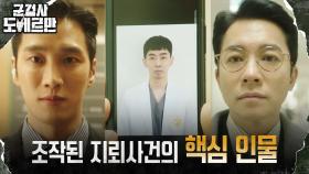 사건의 열쇠를 쥔 군의관 찾아간 안보현X김영민 | tvN 220322 방송