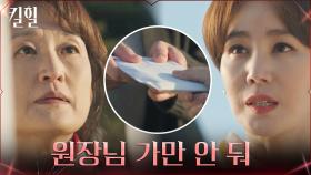 //충격// 김성령, 보육원 원장과 비밀유지 위한 모종의 거래?! | tvN 220323 방송