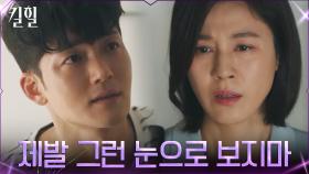 김하늘, 남편 김진우와 좁혀지지 않는 갈등 | tvN 220323 방송