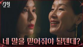 ♨불꽃 기싸움♨ 김하늘의 요구 사항에 불륜 의혹으로 협박하는 이혜영 | tvN 220323 방송