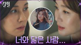 김하늘에게 '그녀의 향기'를 전해준 사람 = 김성령?! | tvN 220323 방송