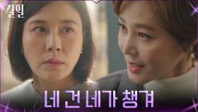 ＂네 건 네가 챙겨＂ 김성령, 김하늘에게 전하는 조언 | tvN 220323 방송