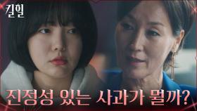 사과보다 중요한 것..? 문지인에게 차가운 현실 깨닫게 해준 이혜영 | tvN 220323 방송