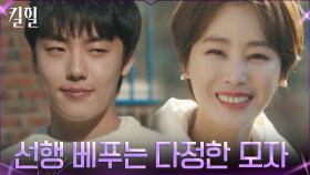 ※선한 영향력※ 남몰래 따뜻한 선행하는 김성령 모자 | tvN 220323 방송