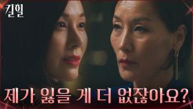 이혜영에 지지않고 세게 나가는 김하늘, 당돌한 반격! | tvN 220323 방송