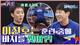 이진호, 훈련 중에 바지가 찢어지다? 역시 뼛속까지 개그맨 #유료광고포함 | tvN 220321 방송