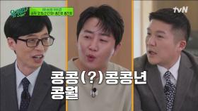 (오타 아님) 2의 아2콘 홍진호 홍진호 자기님의 2 과몰입 모멘트 ㅋㅋ | tvN 220323 방송