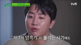 2가 줬던 스트레스 ㅠㅠ 하지만 '폭풍저그 홍진호'로 거듭날 수 있었던 이유 | tvN 220323 방송