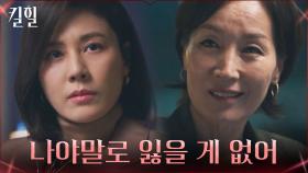 김하늘X이혜영, 서로의 약점 잡아 갑을관계 밀당♨︎ | tvN 220324 방송
