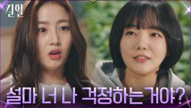 박소은, 정의제에게 미운털 박힌 문지인 걱정?! (뭐야~ 츤데레네~) | tvN 220324 방송