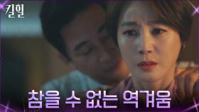 남편 전노민 스킨십에 구역질하는 김성령ㅠㅠ | tvN 220324 방송