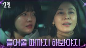 부끄러운 속내 털어놓은 김하늘, 문지인에게 전하는 조언 | tvN 220324 방송
