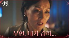//반전// 방심한 이혜영, 김하늘에게 제대로 당했다! | tvN 220324 방송