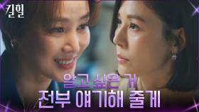 ＂아직 선배를 모르겠어요＂ 김성령의 친절에 의문 품은 김하늘 | tvN 220324 방송