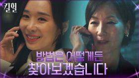 ＂저는 사모님이 쥔 도구일 뿐...＂ 한수연 장단 맞춰주는 이혜영 | tvN 220324 방송