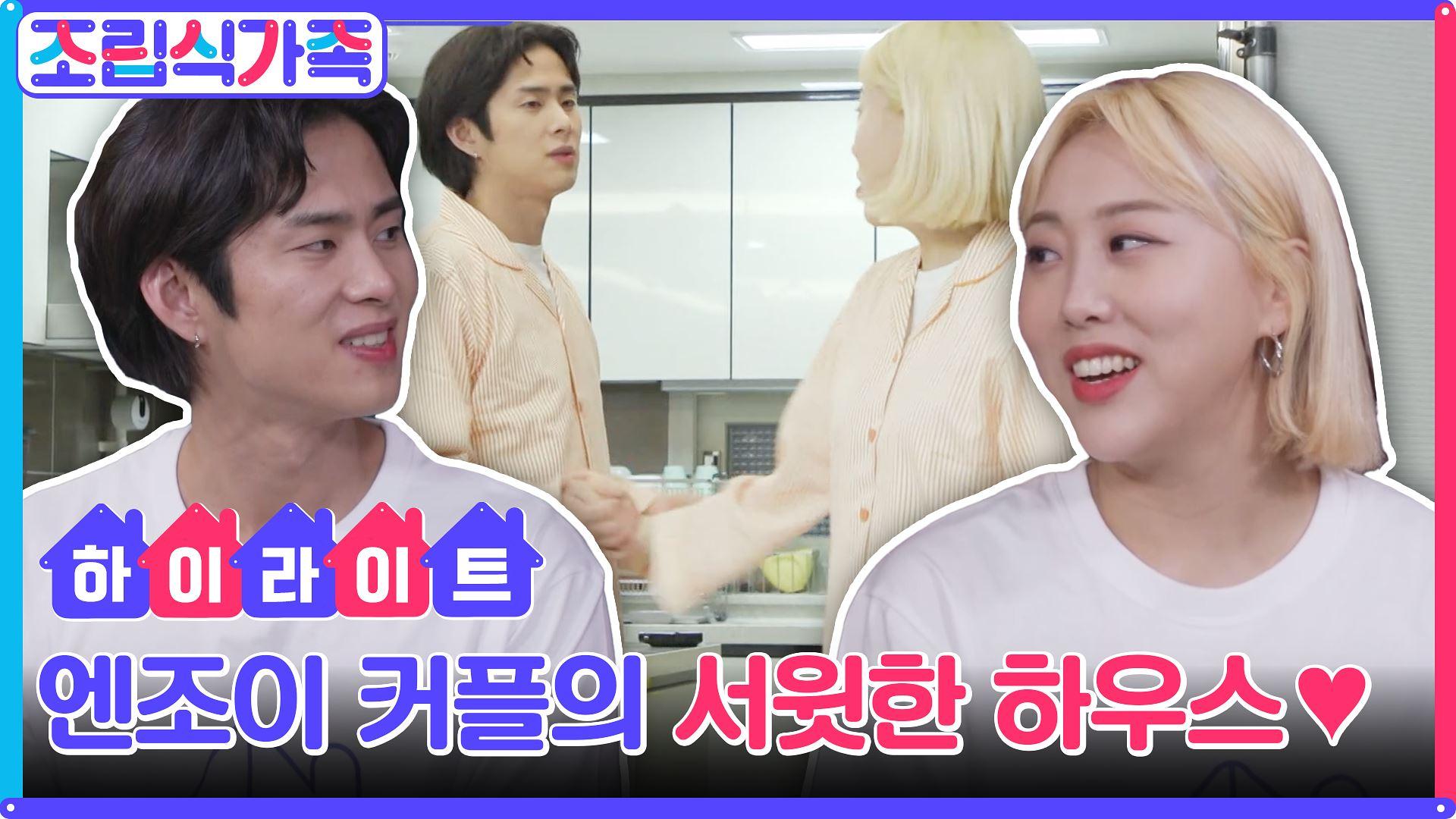 귀 파주기, 코털 정리 연인끼리 가능? 엔조이 커플은 가능해요♥ 엔조이 커플의 서윗한 엔조이 하우스! #highlight | ZUM TV