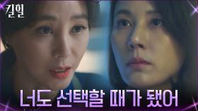 ＂한쪽은 적으로...＂ 이혜영vs김재철, 선택의 기로에 선 김하늘 | tvN 220324 방송