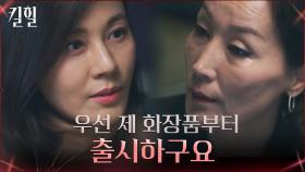 ＂그 전엔 안 움직여요＂ 주객전도된 상황! 김하늘의 당찬 요구 | tvN 220324 방송