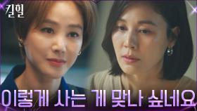 김성령 집에 초대된 김하늘, 부부문제 고민 토로 | tvN 220324 방송