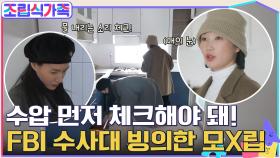 수압 먼저 체크해야 돼!! FBI 수사대처럼 수압, 벌레, 보일러 체크하는 모니카 X 립제이bb | tvN 220323 방송