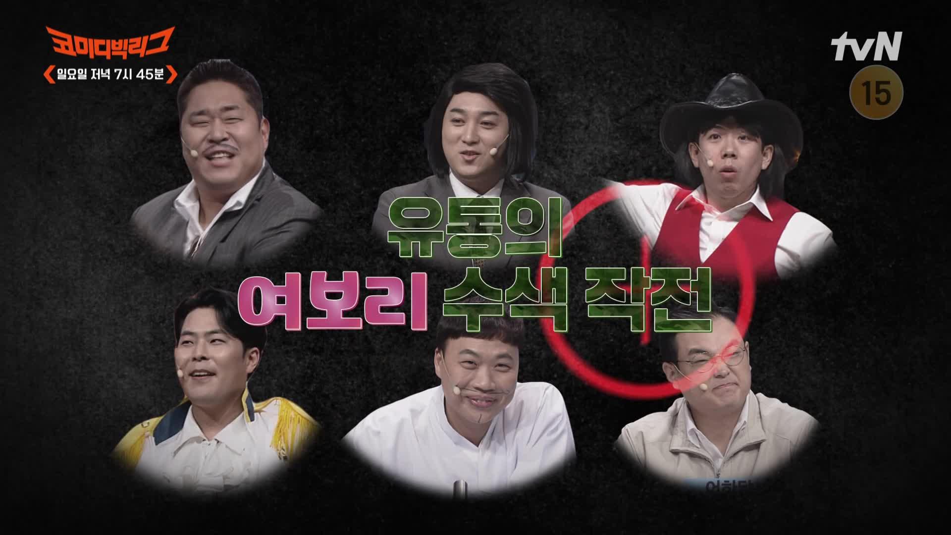 [예고] 유통의 여보리 수색 작전! 1쿼터 하이라이트 | ZUM TV