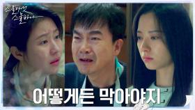 행복→절망, 보나 아빠의 교통사고로 찾아온 경제적 어려움 | tvN 220327 방송