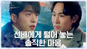 남주혁, 내 사람들에게 상처줘야만 하는 기자로서의 괴로움 | tvN 220327 방송