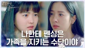 ＂합의금이 필요한데..＂ 보나, 오직 가족을 위해 택한 선택 | tvN 220327 방송