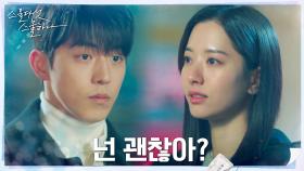 보나 걱정이 앞서는 기자 남주혁, 주저하는 할 말 | tvN 220327 방송