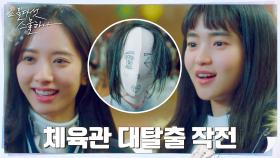 ＂펜싱은 수싸움이잖아＂ 김태리X보나, 체육관 탈출 대작전! | tvN 220327 방송