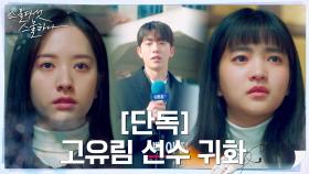 //배신감// 보나의 러시아 귀화 소식 단독보도한 남주혁 | tvN 220327 방송