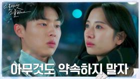 ＂날 위해 살지마, 널 위해 살아＂ 최현욱, 멀어질 준비하는 보나에 서운 | tvN 220327 방송