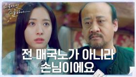 보나는 참지 않아♨︎ 음식점 사장 매국노 발언에 맞대응 | tvN 220327 방송