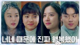 ⭑고유림 화이팅⭑ 태양고 3인방, 보나 위해 준비한 감동의 이별선물 | tvN 220327 방송