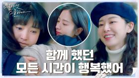 ※눈물샘 주의※ 김태리X이주명, 한국 떠나는 보나와 작별 인사ㅠㅠ | tvN 220327 방송