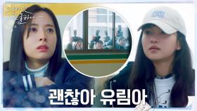 체육관 둘러싼 기자들! 보나 구하러 한 걸음에 달려 온 김태리 | tvN 220327 방송