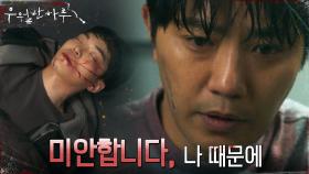 숨을 거둔 김도현에게 사과하는 진구 ＂미안합니다, 나 때문에＂ | OCN 220327 방송