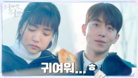 ※오빠미소D※ 귀염뽀짝 김태리에 눈 떼지 못하는 남주혁 | tvN 220326 방송