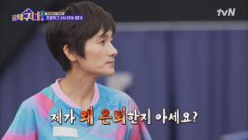 현정화 선수가 은퇴한 이유는? 은퇴 사유마저 어나더 클라쓰...☆ | tvN 220328 방송